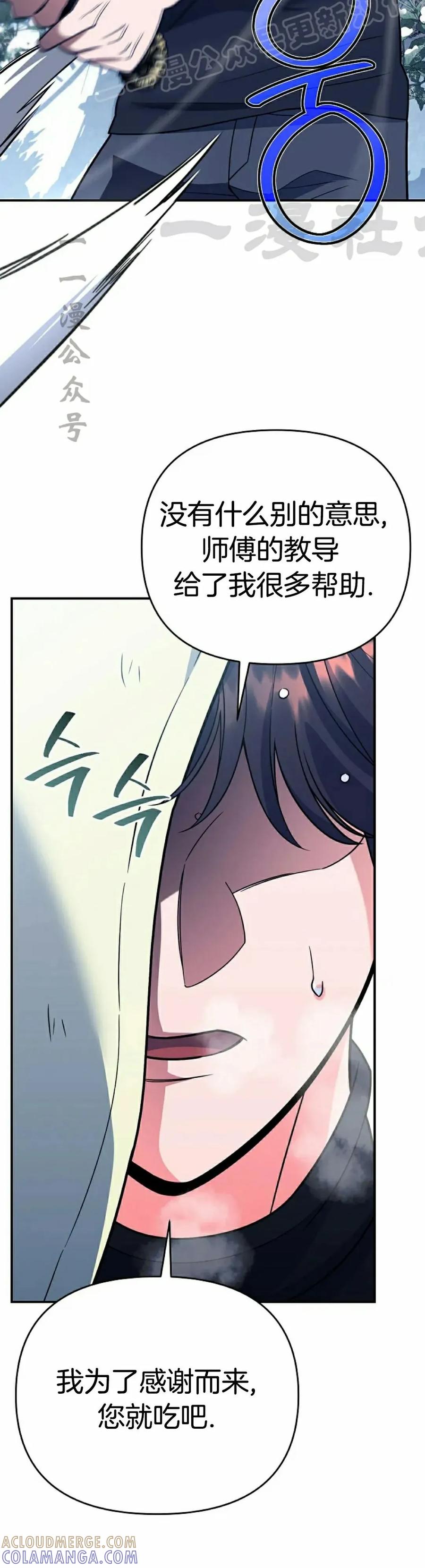 《学院的剑术教师》第9集 第10页