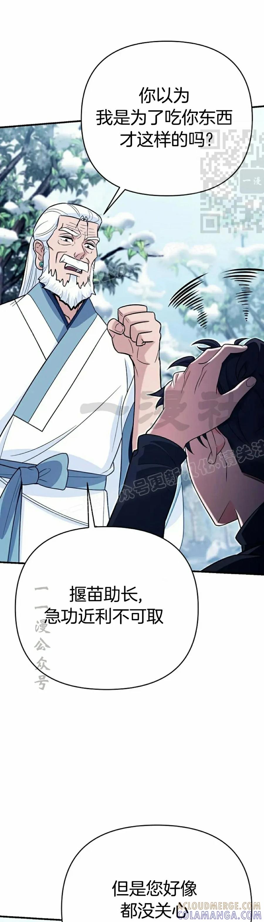 《学院的剑术教师》第9集 第31页