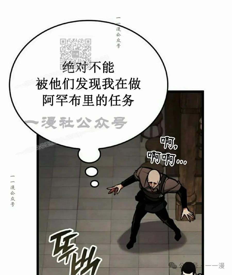 《一个人的游戏霸主》第9集 第51页