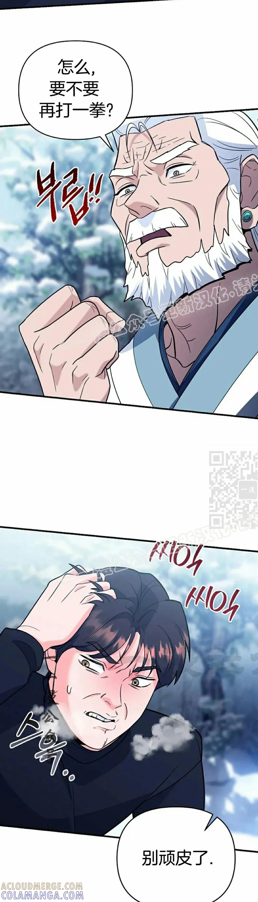《学院的剑术教师》第9集 第37页