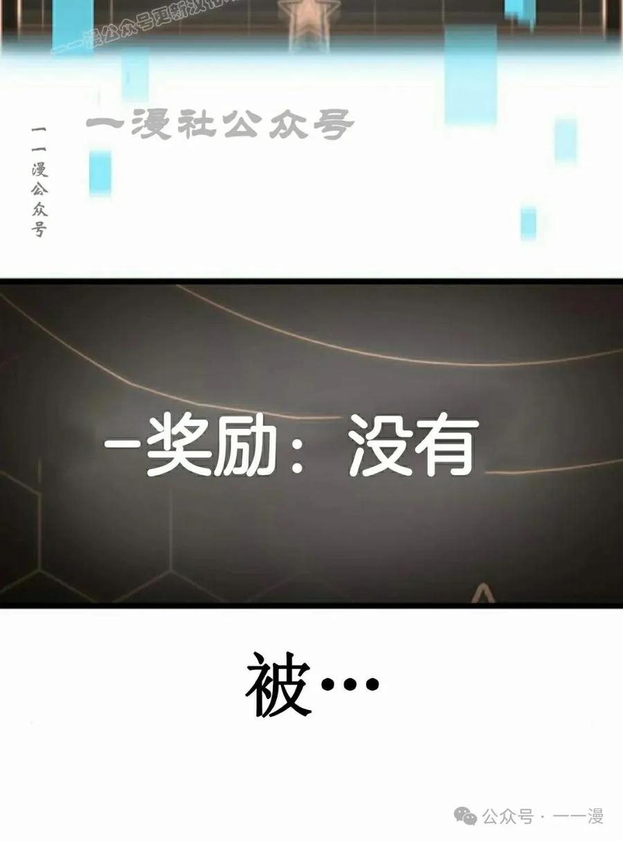 《一个人的游戏霸主》第9集 第90页
