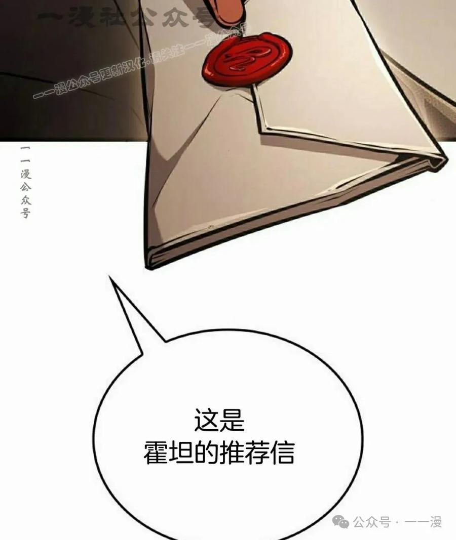 《一个人的游戏霸主》第9集 第54页