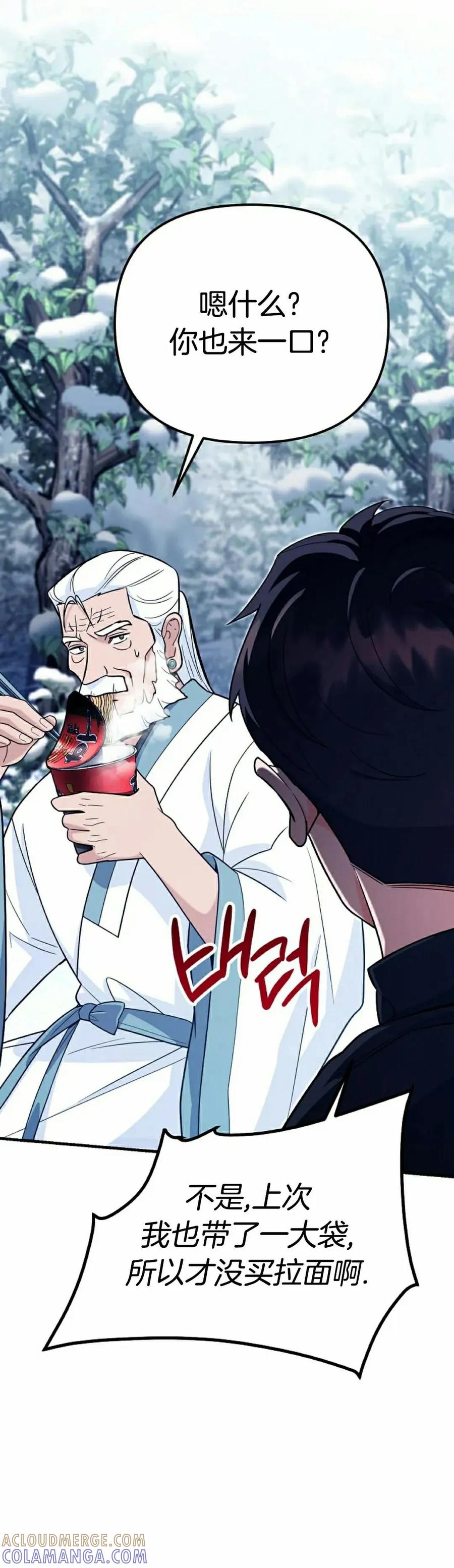 《学院的剑术教师》第9集 第28页