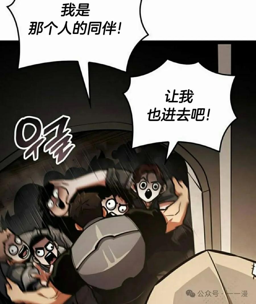《一个人的游戏霸主》第9集 第58页