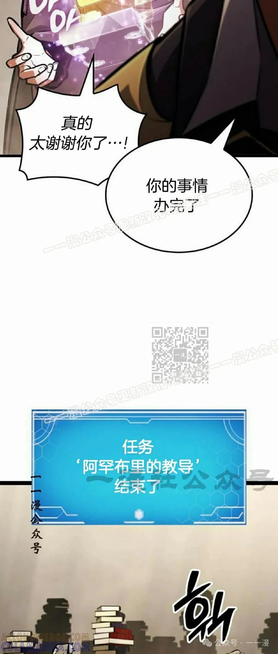 《一个人的游戏霸主》第9集 第77页