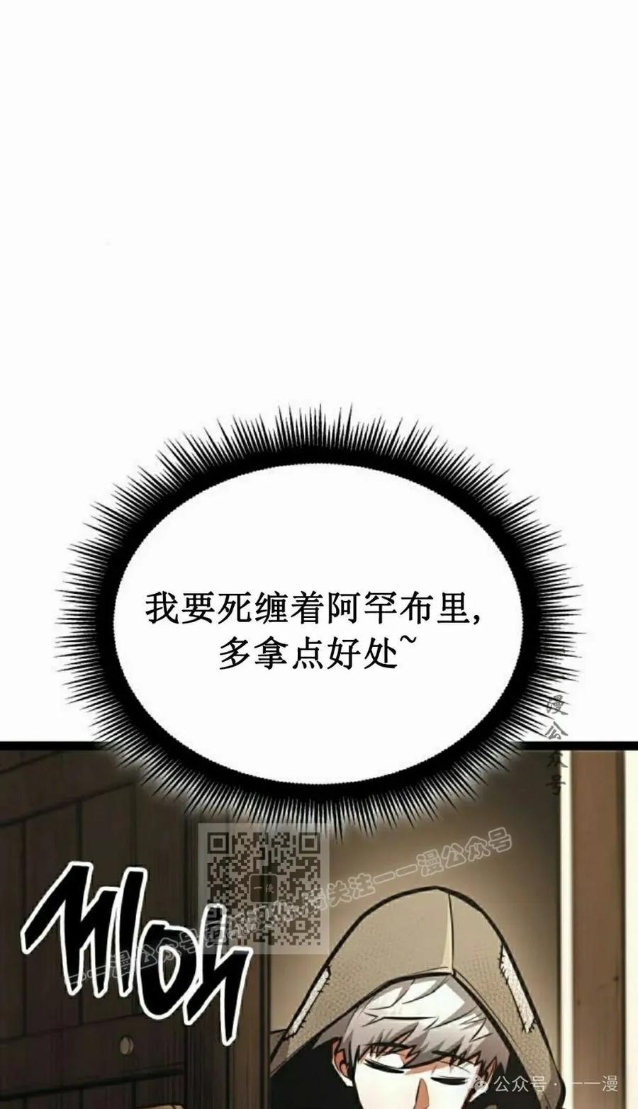 《一个人的游戏霸主》第9集 第63页