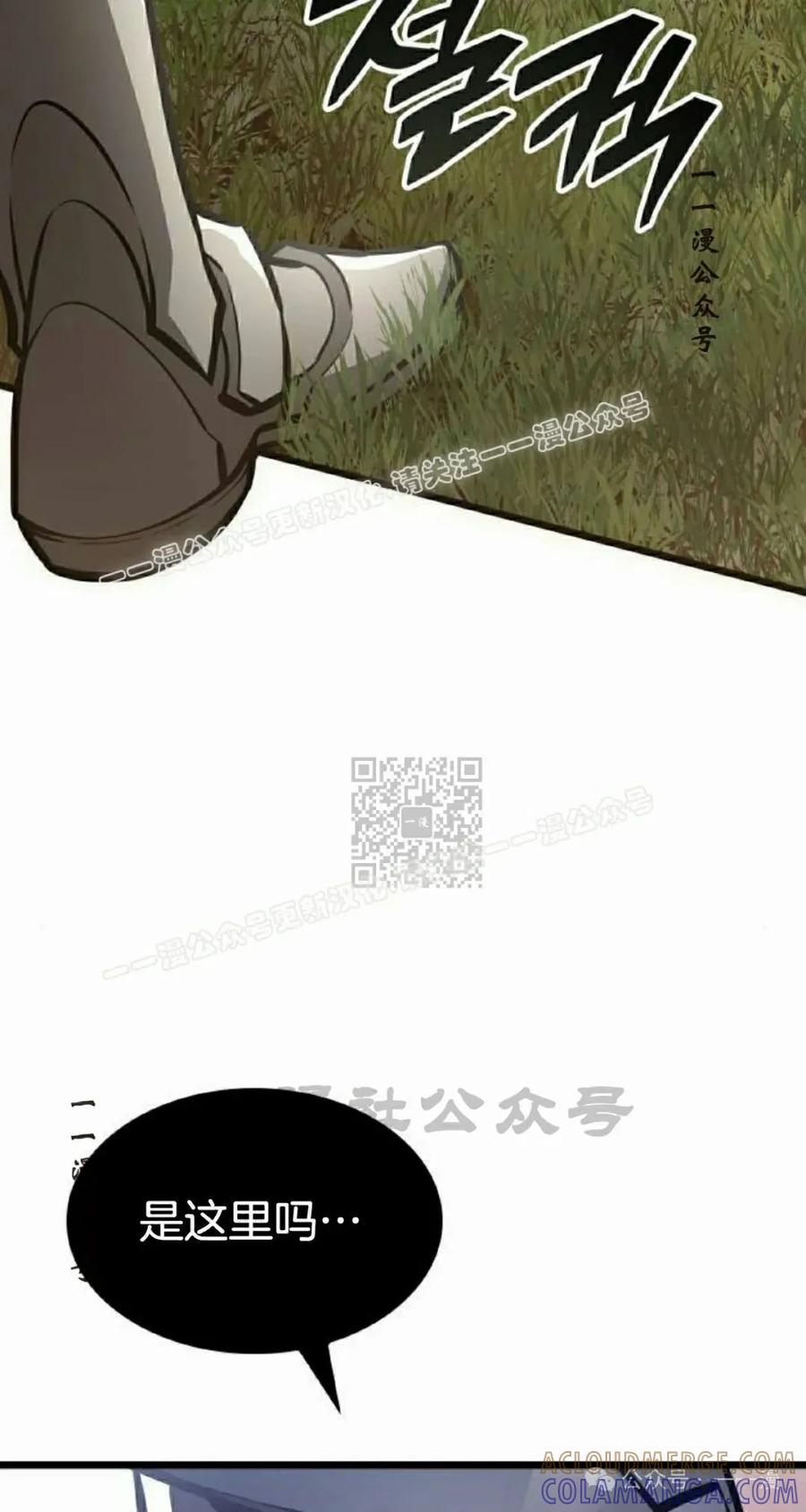 《一个人的游戏霸主》第9集 第97页
