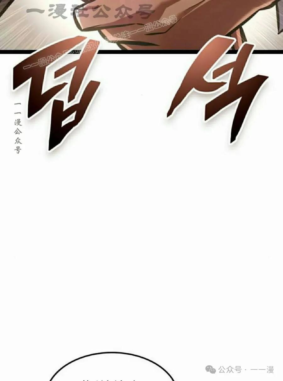 《一个人的游戏霸主》第9集 第84页