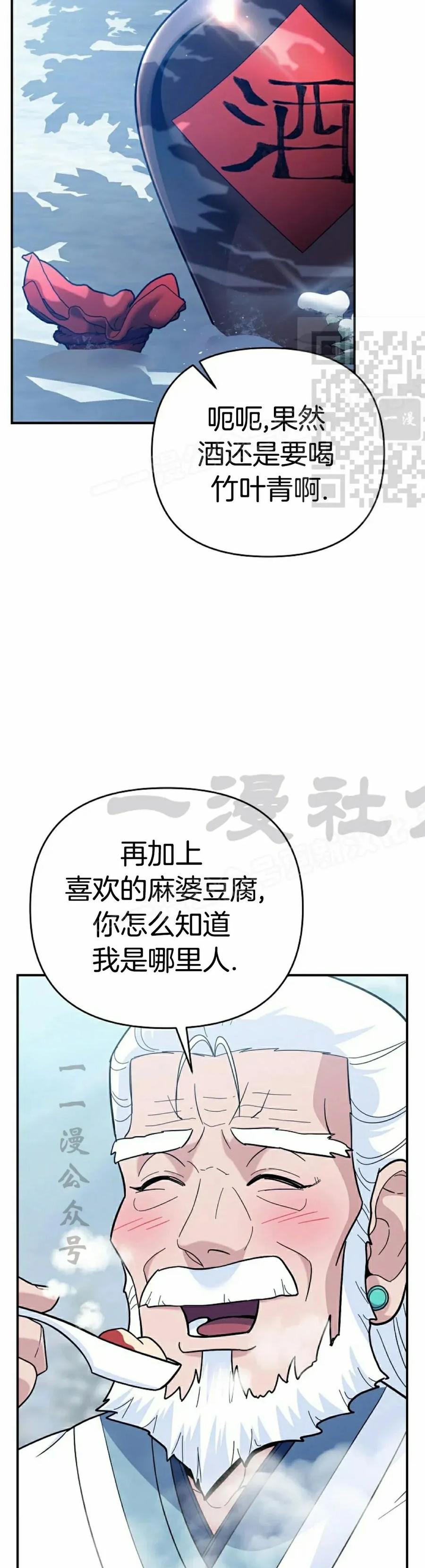 《学院的剑术教师》第9集 第6页