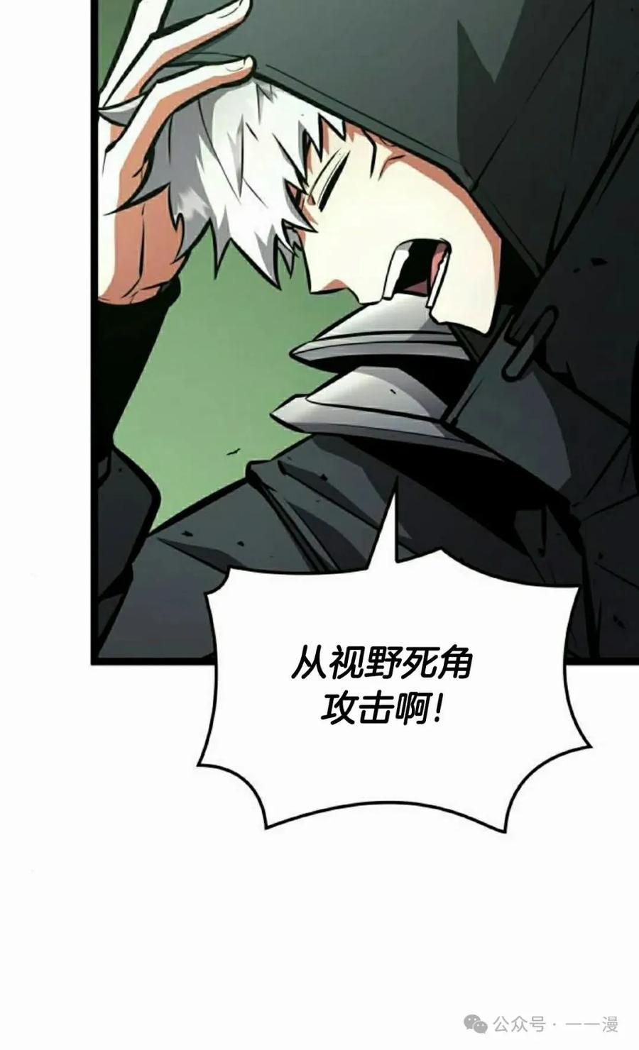 《一个人的游戏霸主》第9集 第18页