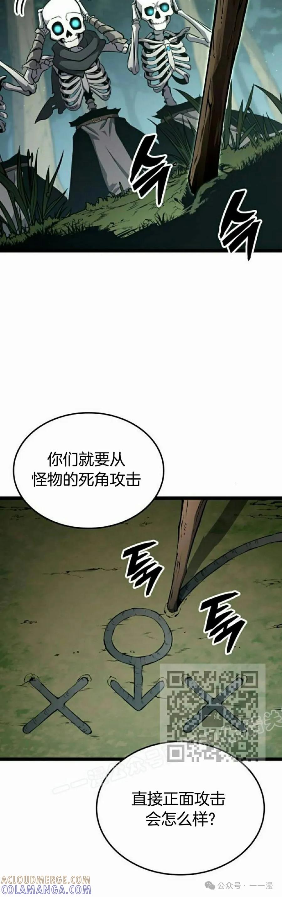 《一个人的游戏霸主》第9集 第33页