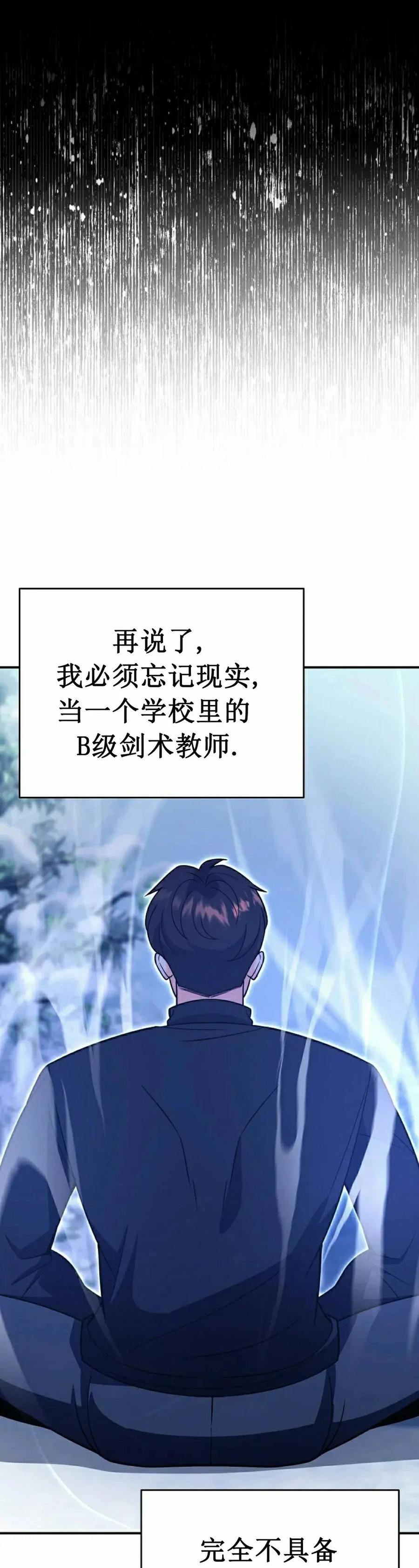 《学院的剑术教师》第9集 第15页