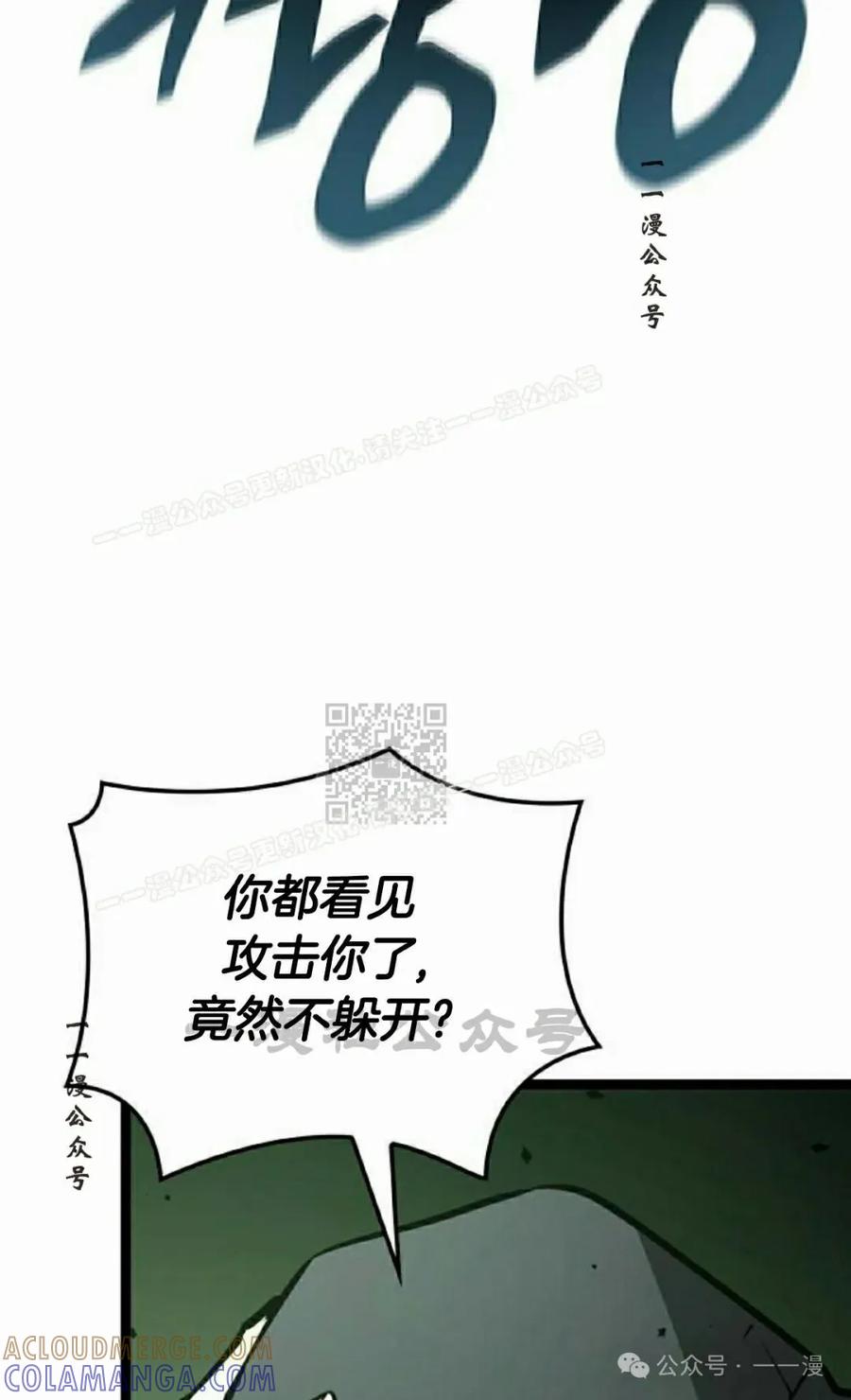 《一个人的游戏霸主》第9集 第17页