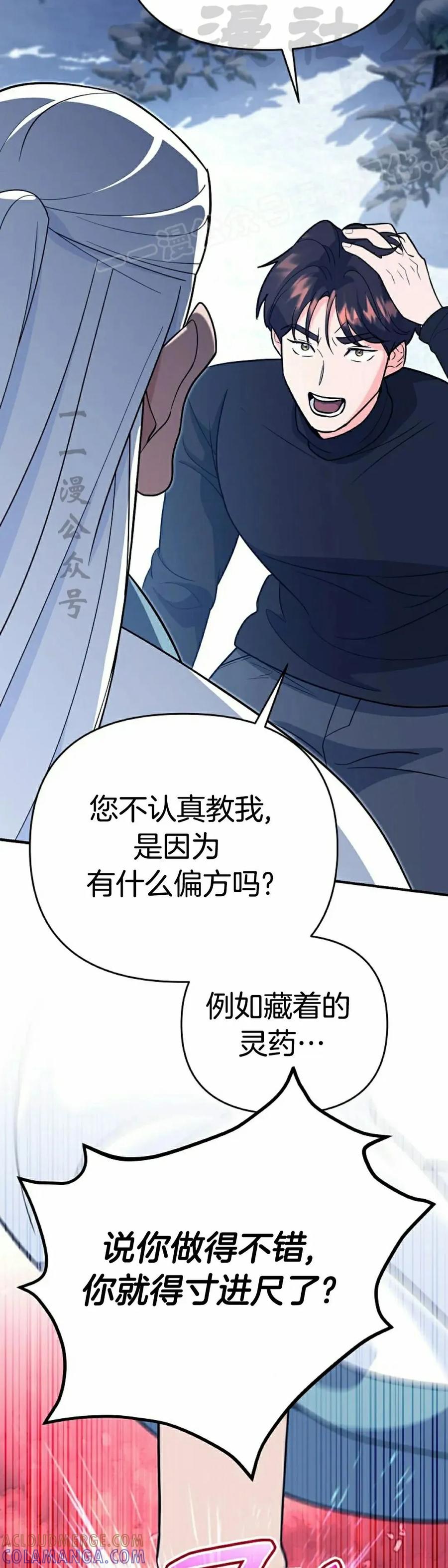 《学院的剑术教师》第9集 第34页