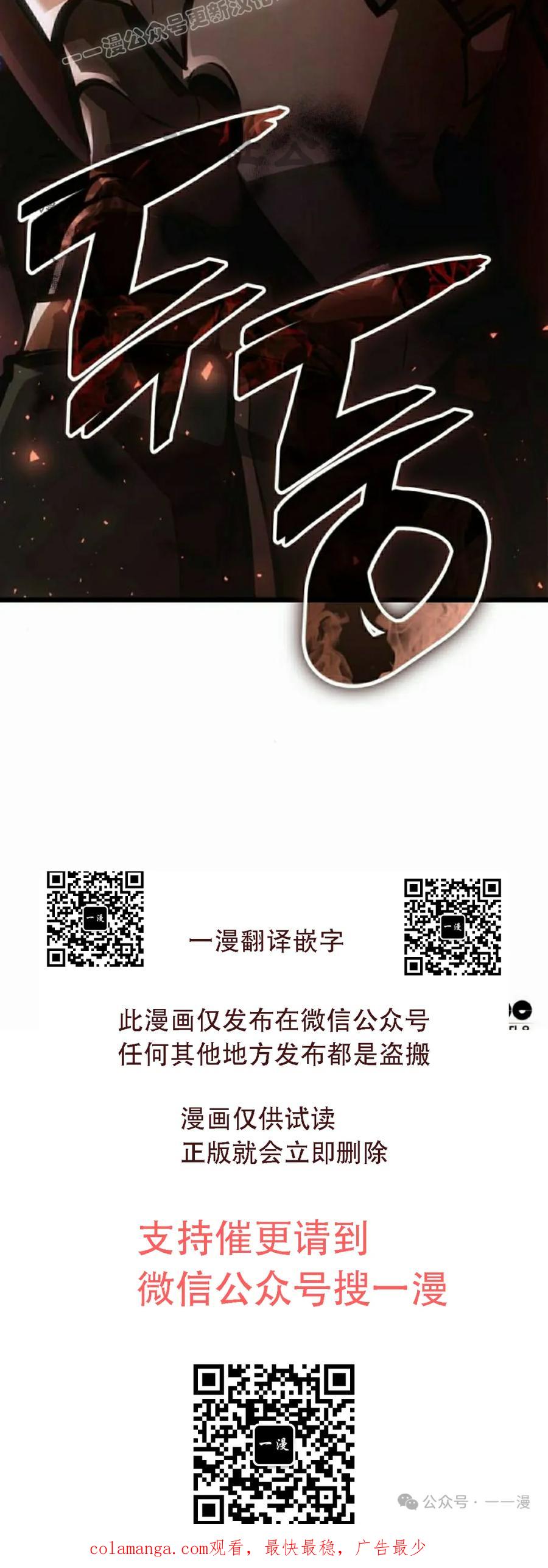 《一个人的游戏霸主》第9集 第100页