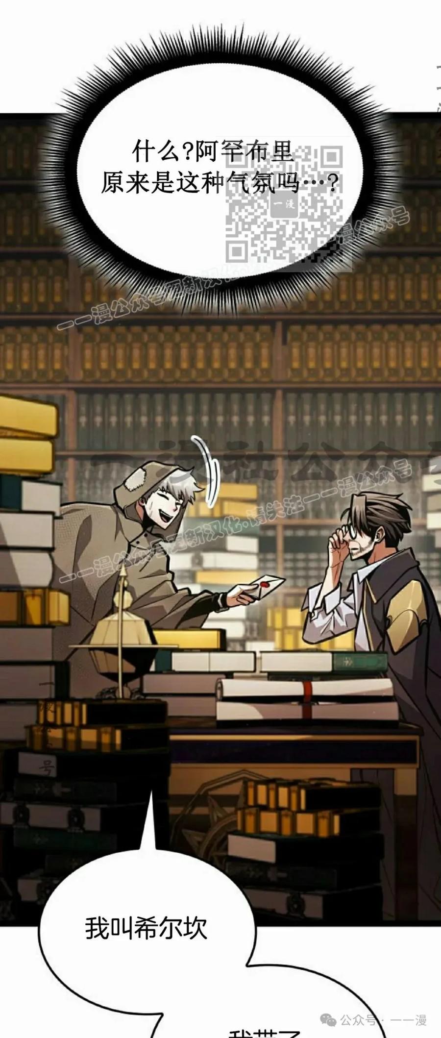 《一个人的游戏霸主》第9集 第71页