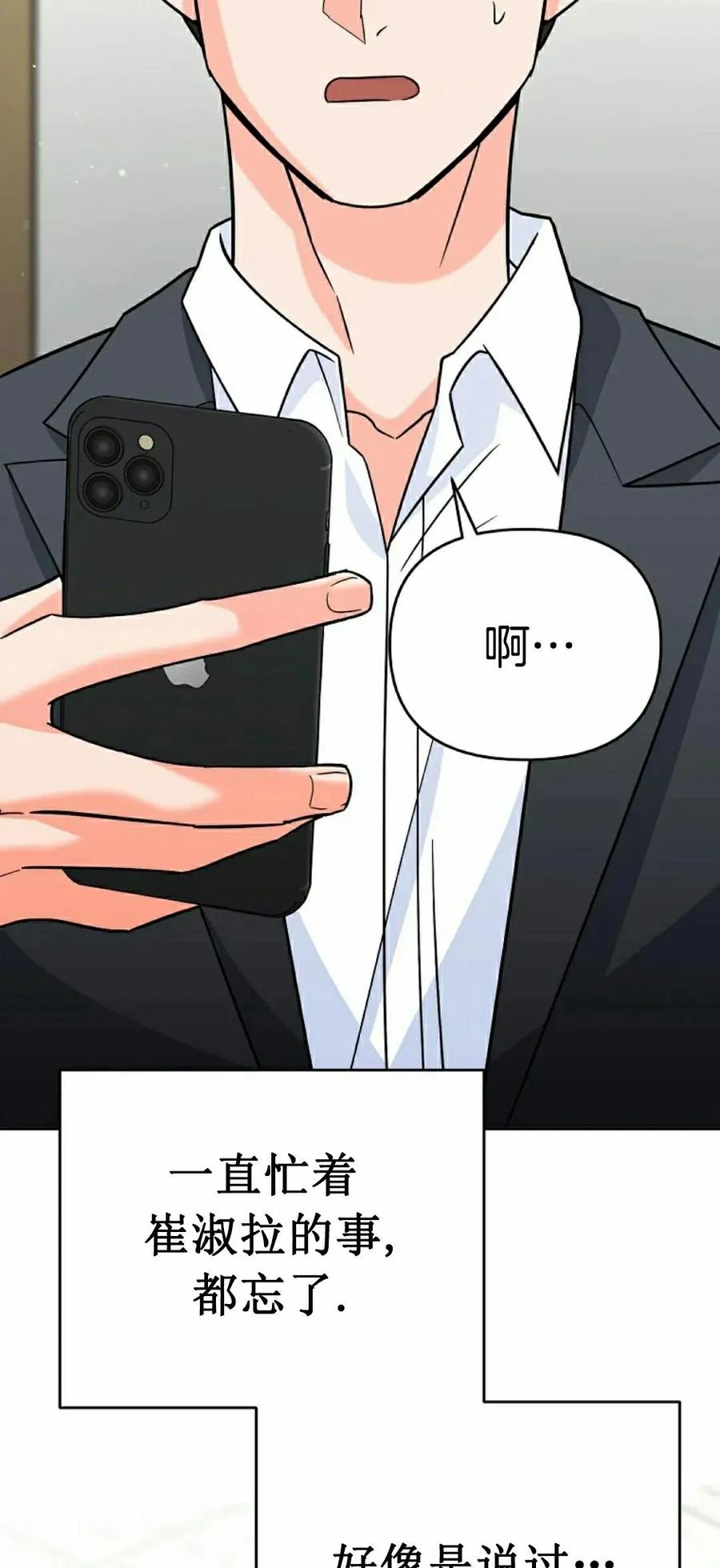 《学院的剑术教师》第9集 第65页