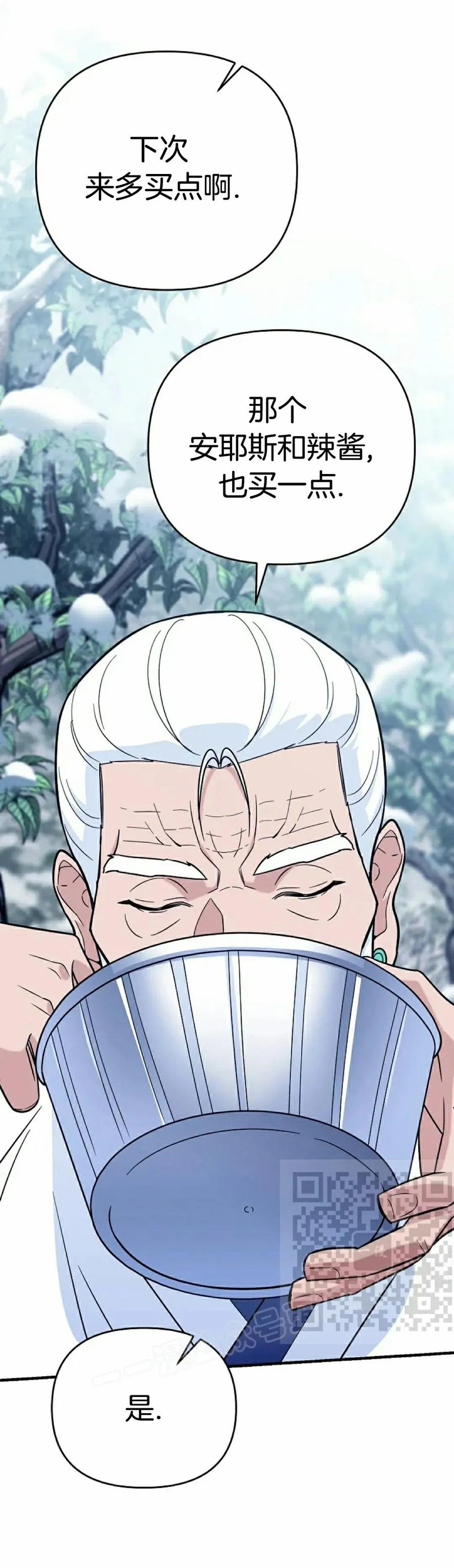 《学院的剑术教师》第9集 第23页