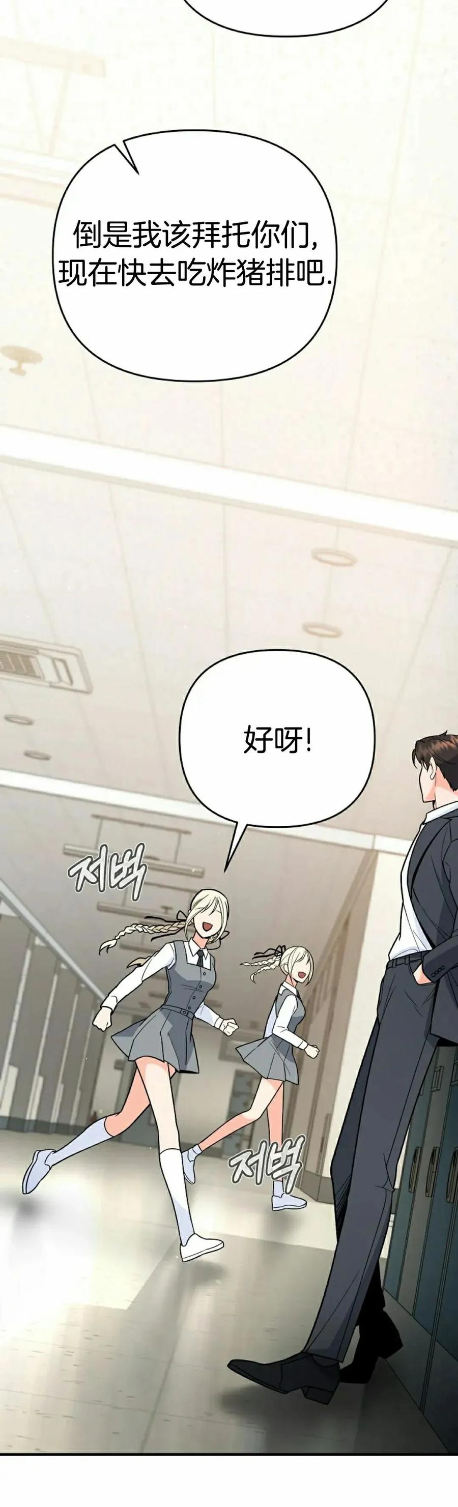 《学院的剑术教师》第9集 第72页