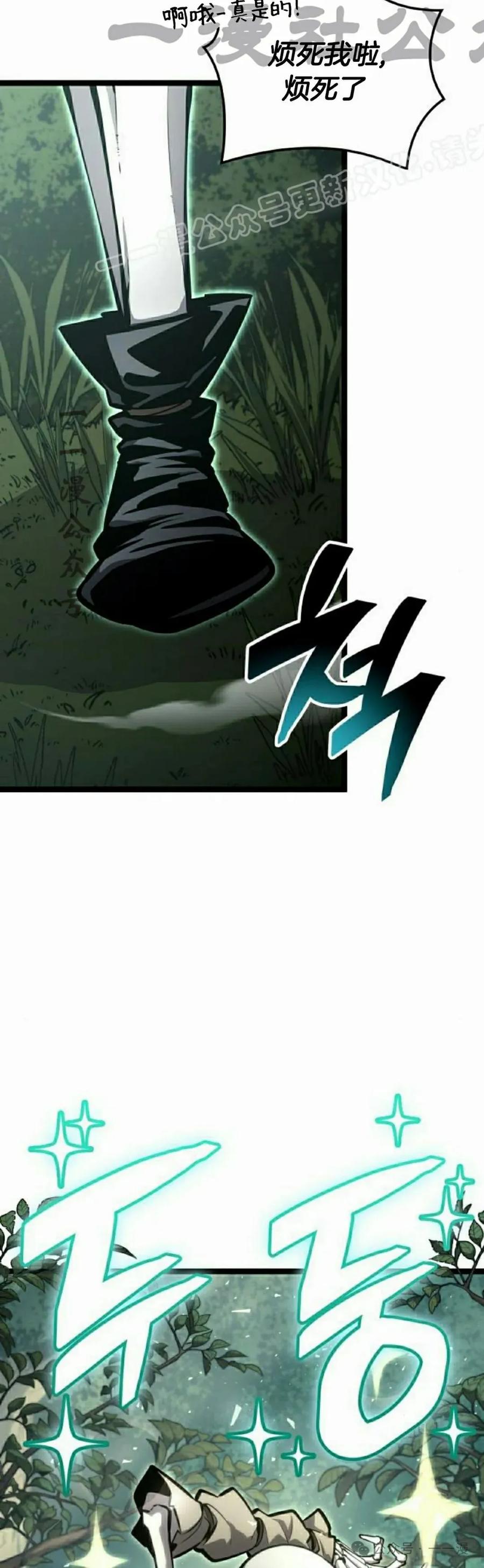 《一个人的游戏霸主》第9集 第24页