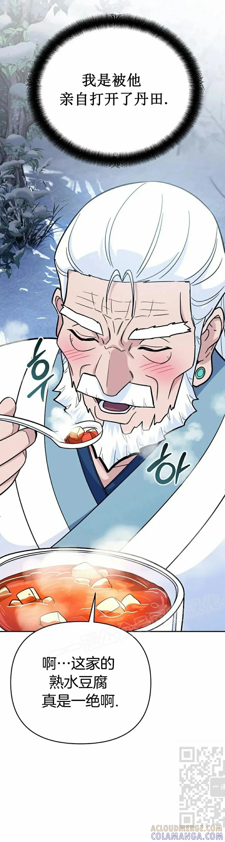 《学院的剑术教师》第9集 第19页