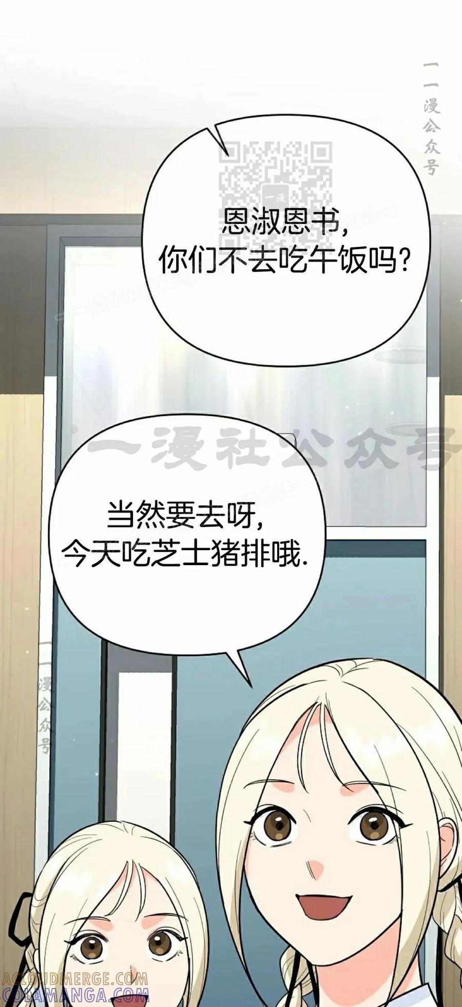 《学院的剑术教师》第9集 第61页