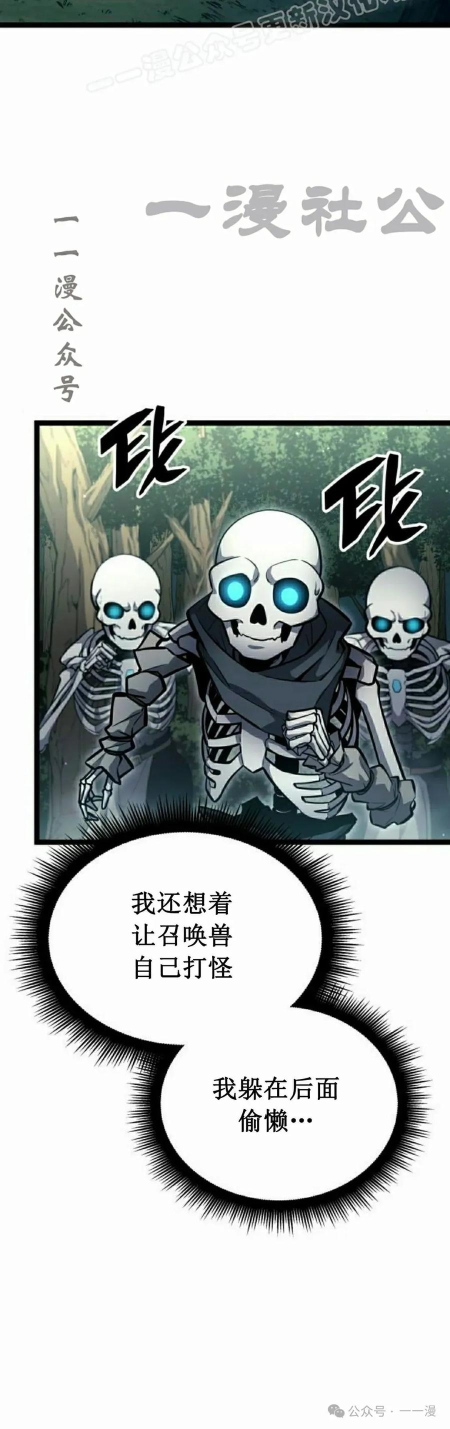 《一个人的游戏霸主》第9集 第40页