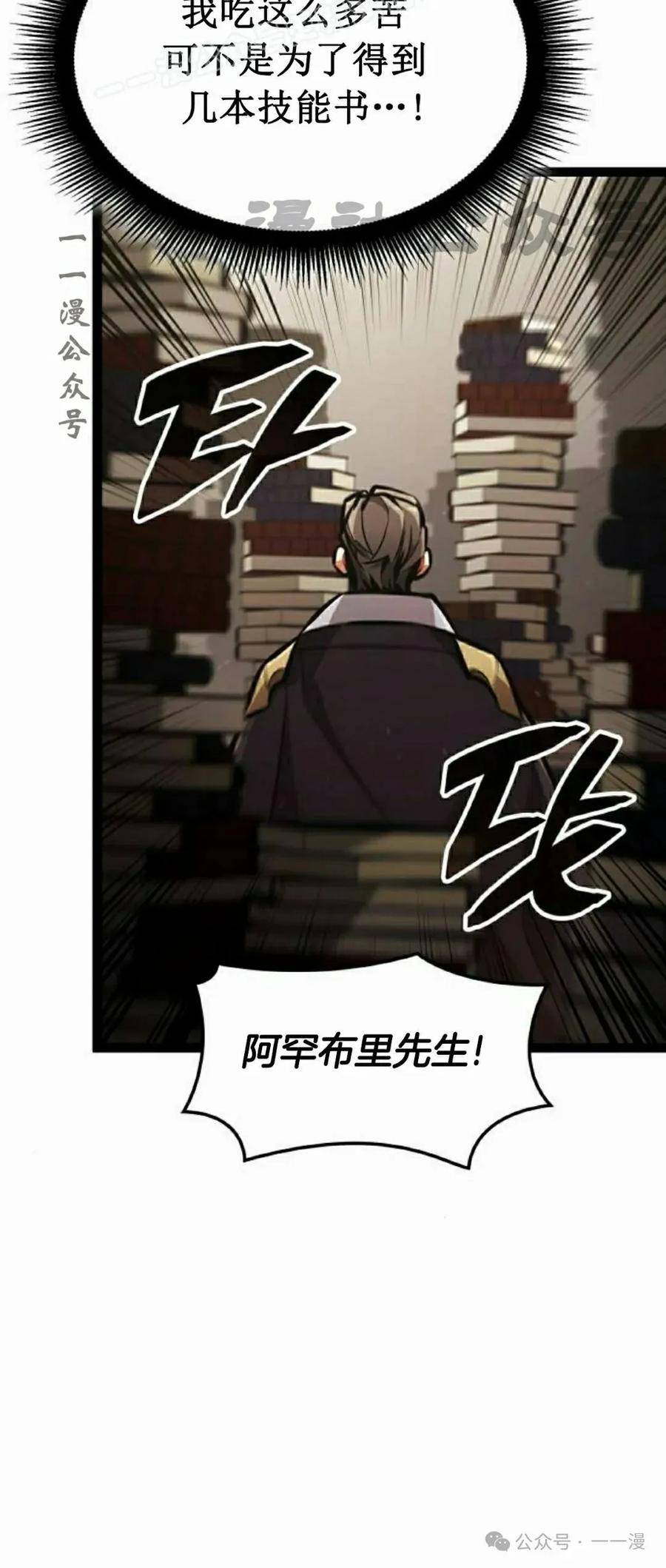 《一个人的游戏霸主》第9集 第80页