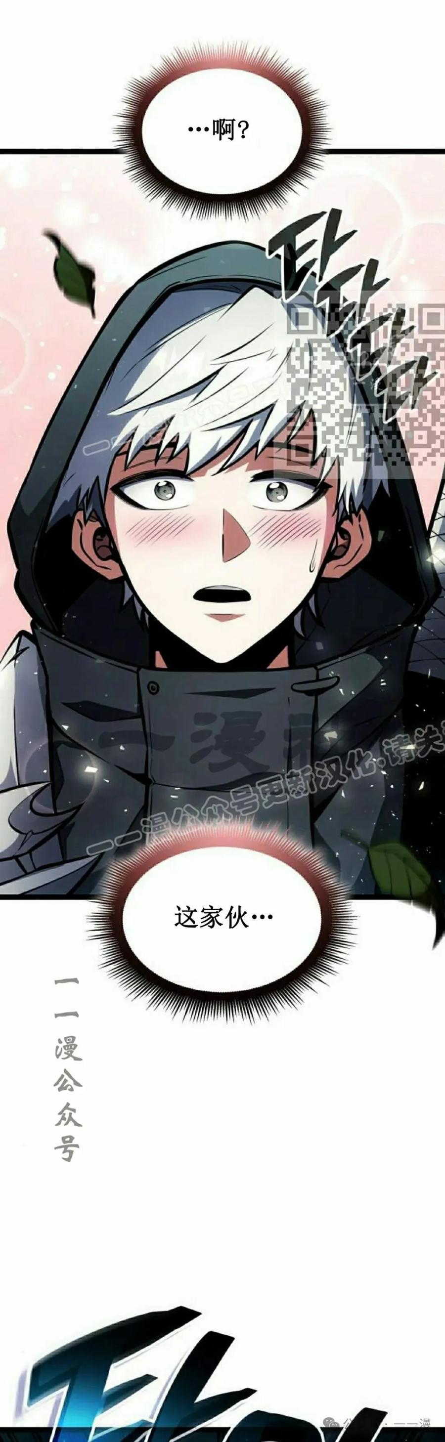 《一个人的游戏霸主》第9集 第26页