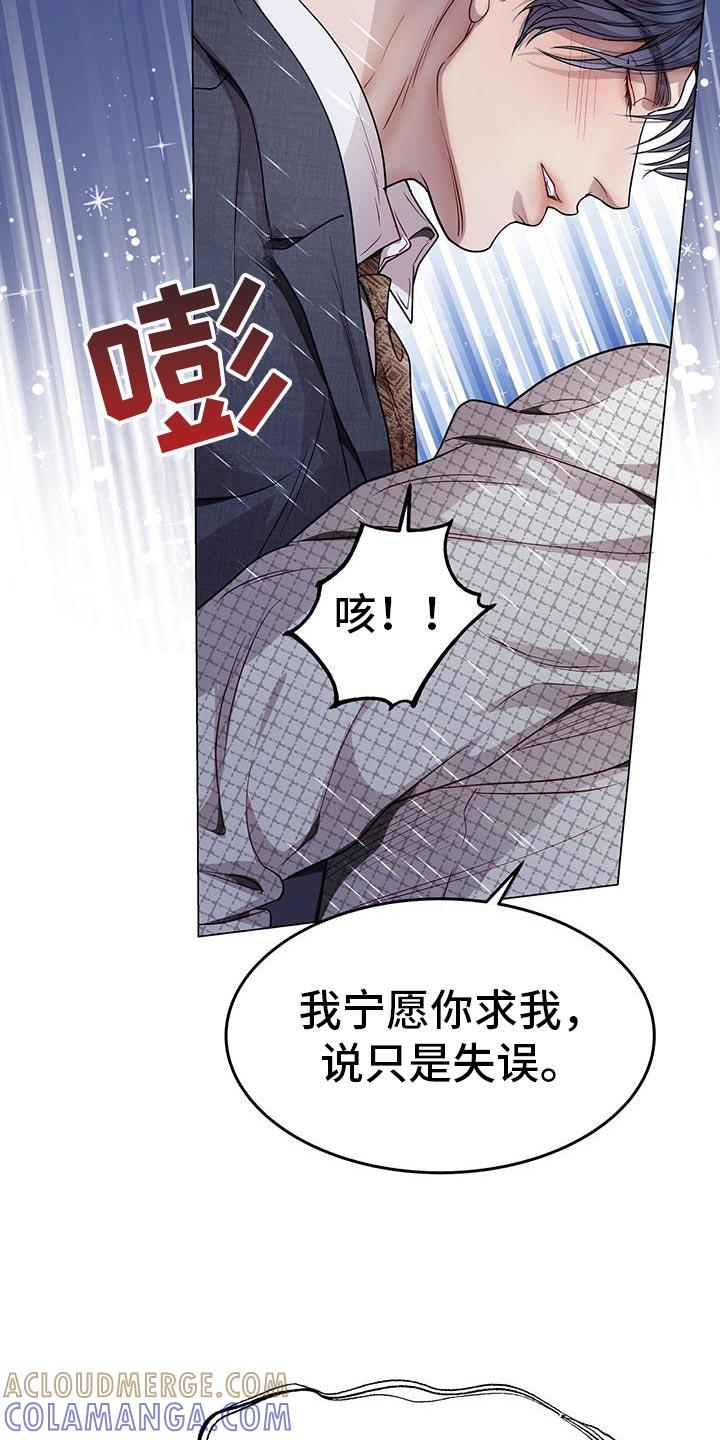 《虚情假意》第114章：吵架 第5页