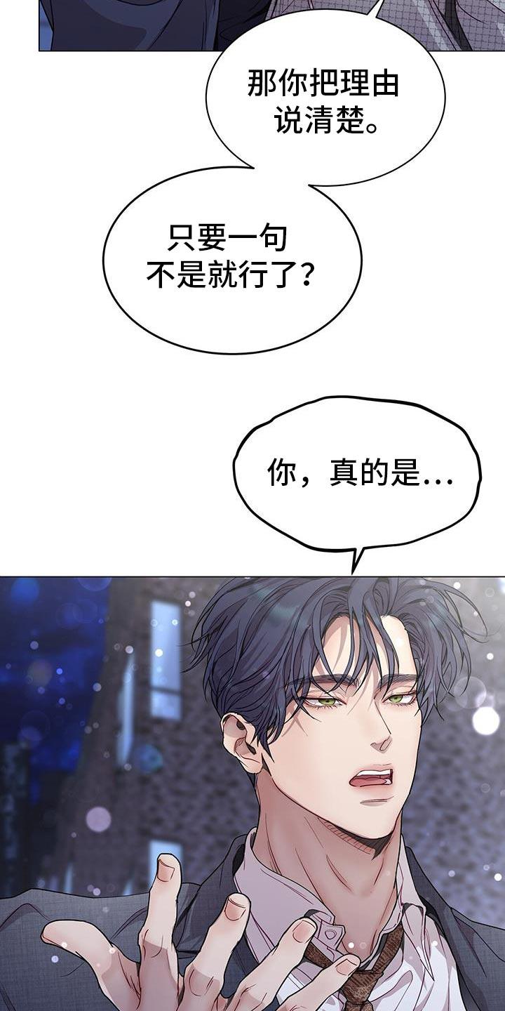 《虚情假意》第114章：吵架 第8页