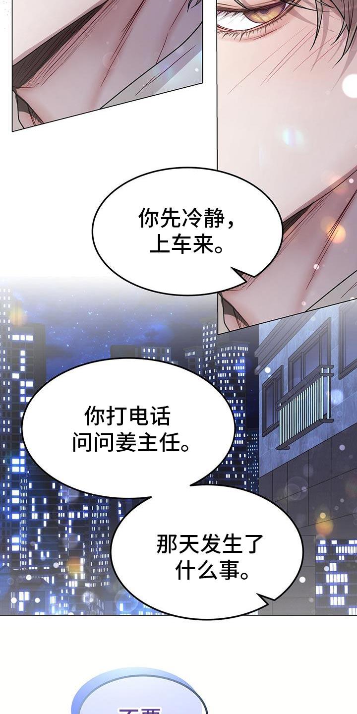 《虚情假意》第114章：吵架 第10页