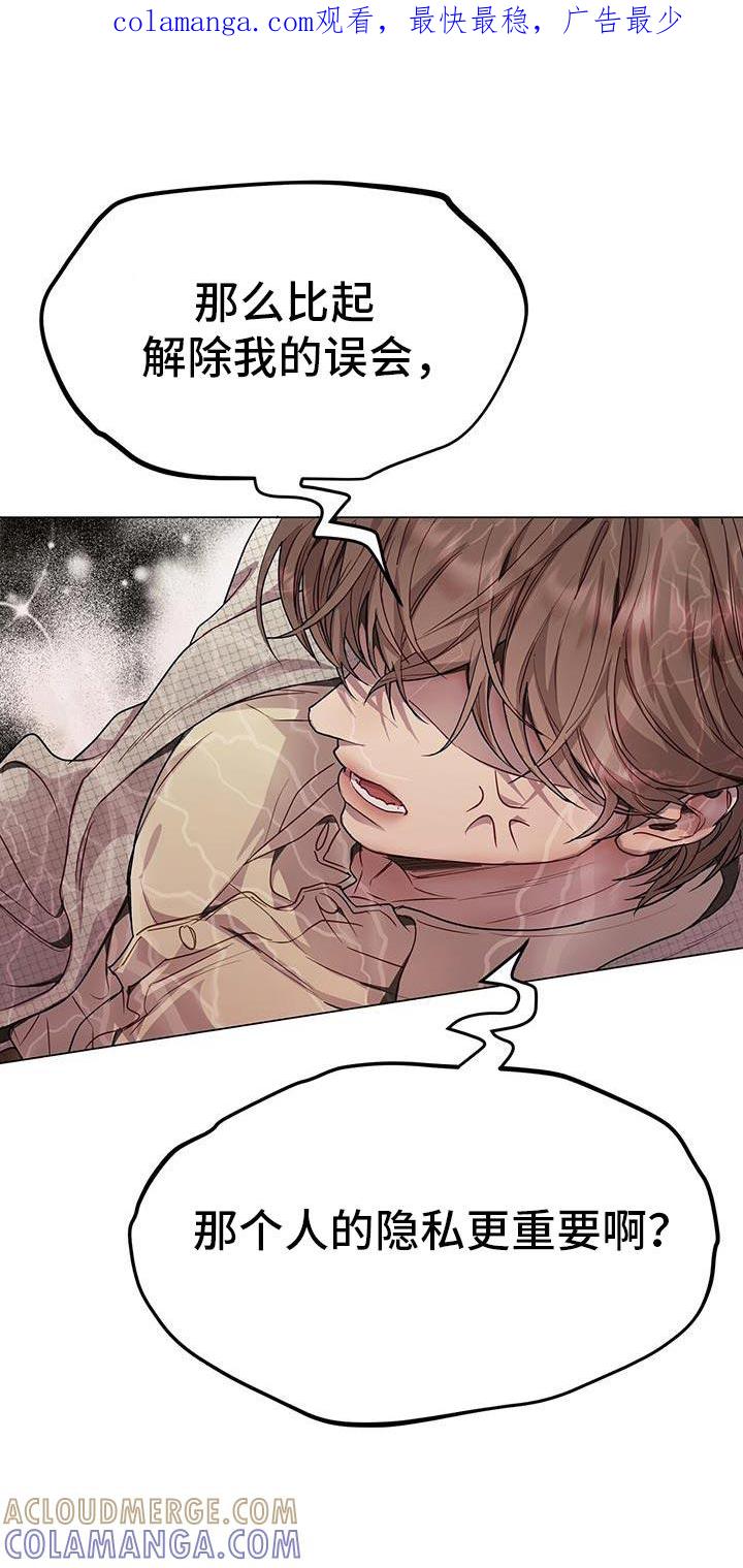 《虚情假意》第114章：吵架 第1页