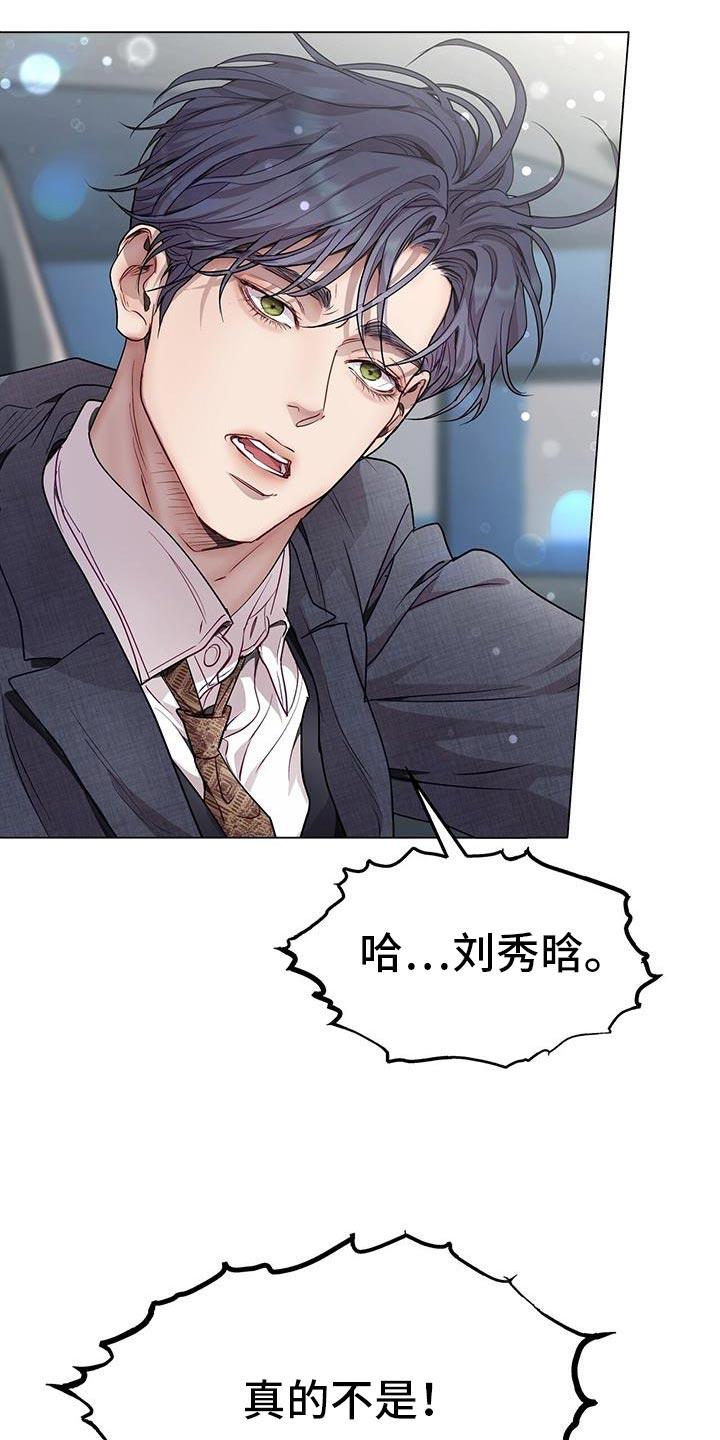 《虚情假意》第114章：吵架 第2页