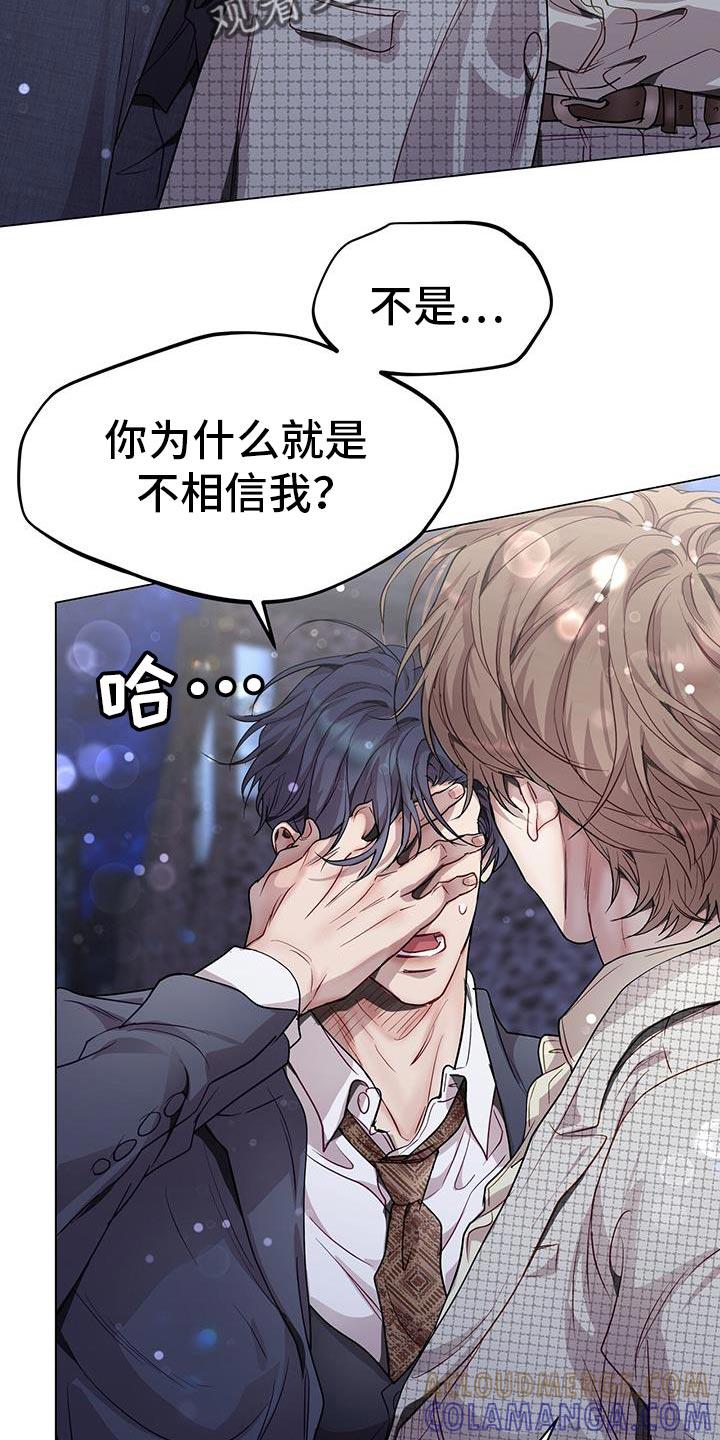 《虚情假意》第114章：吵架 第7页
