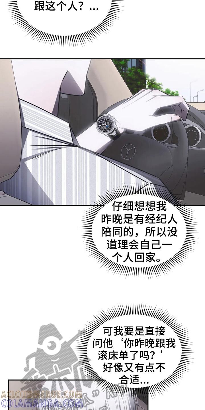 《暴动的追随》第16章：录歌 第9页