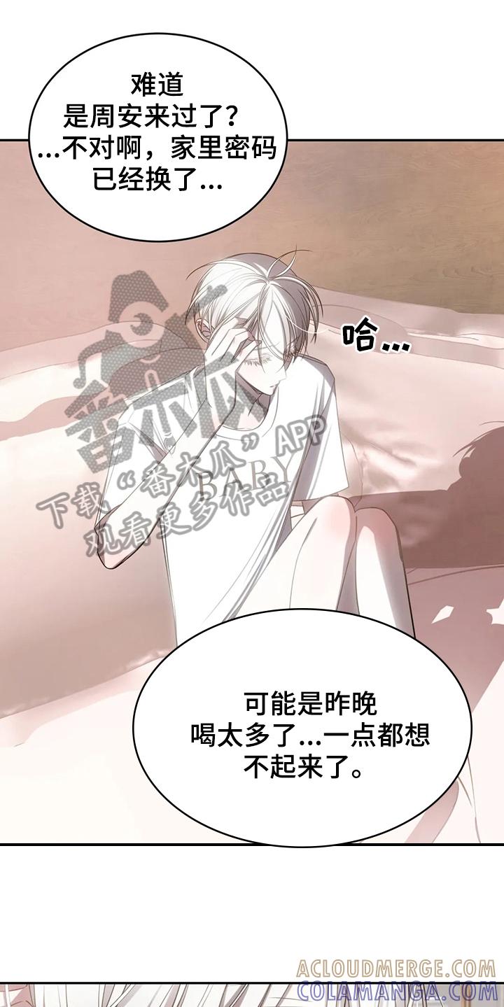 《暴动的追随》第16章：录歌 第7页