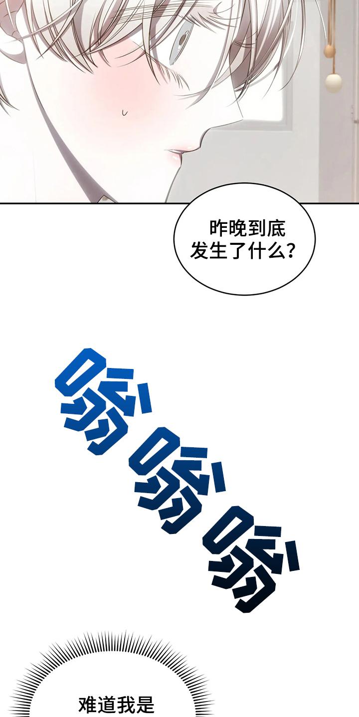 《暴动的追随》第16章：录歌 第8页