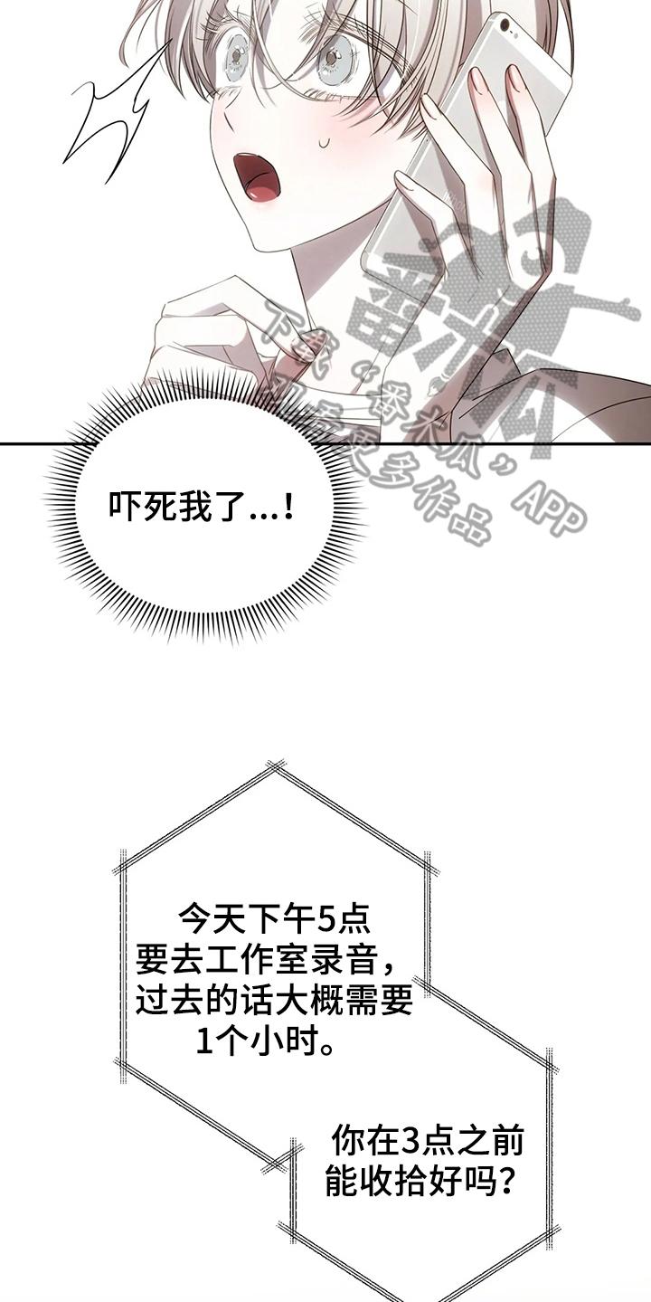 《暴动的追随》第16章：录歌 第4页
