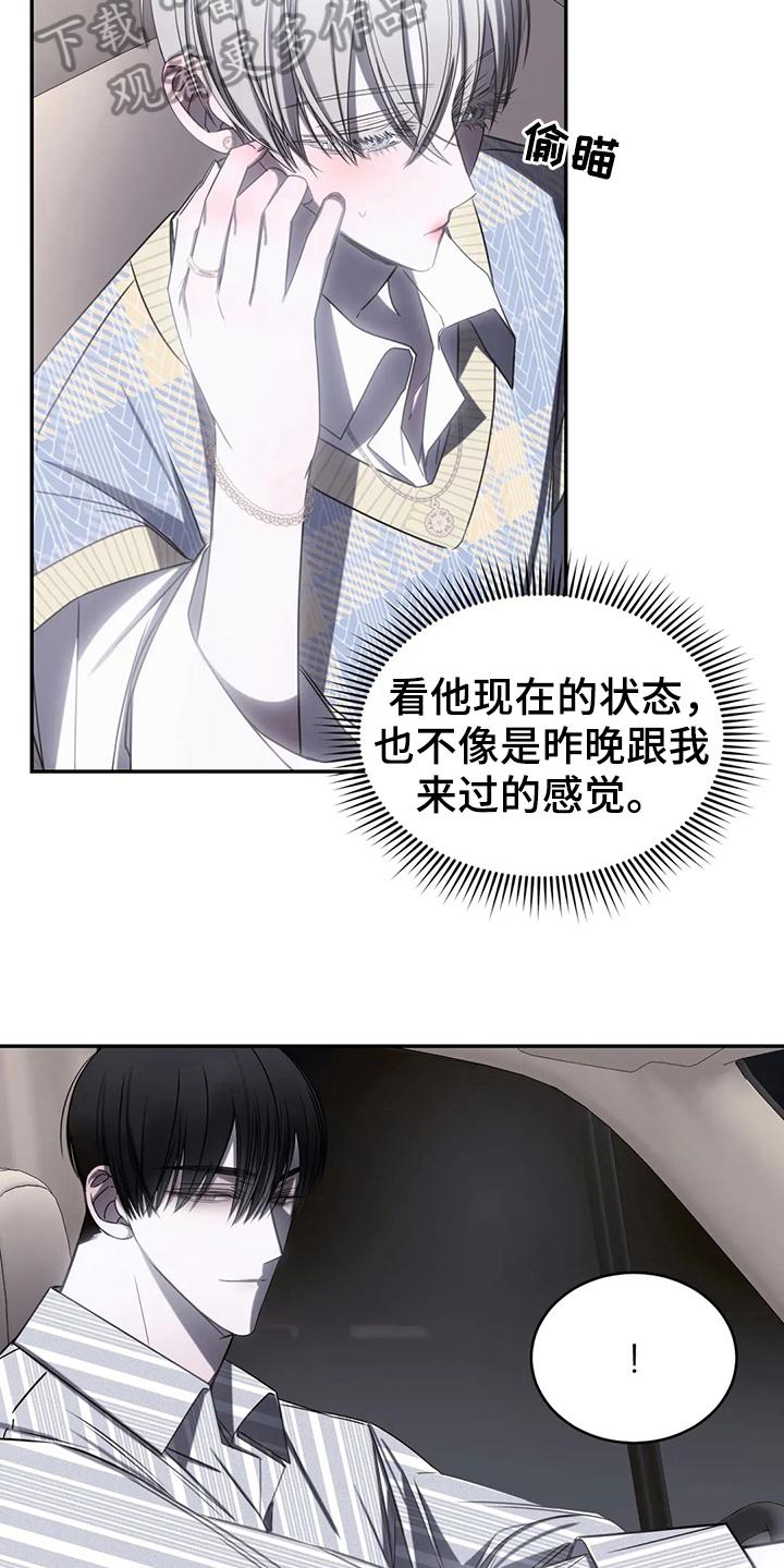 《暴动的追随》第16章：录歌 第10页