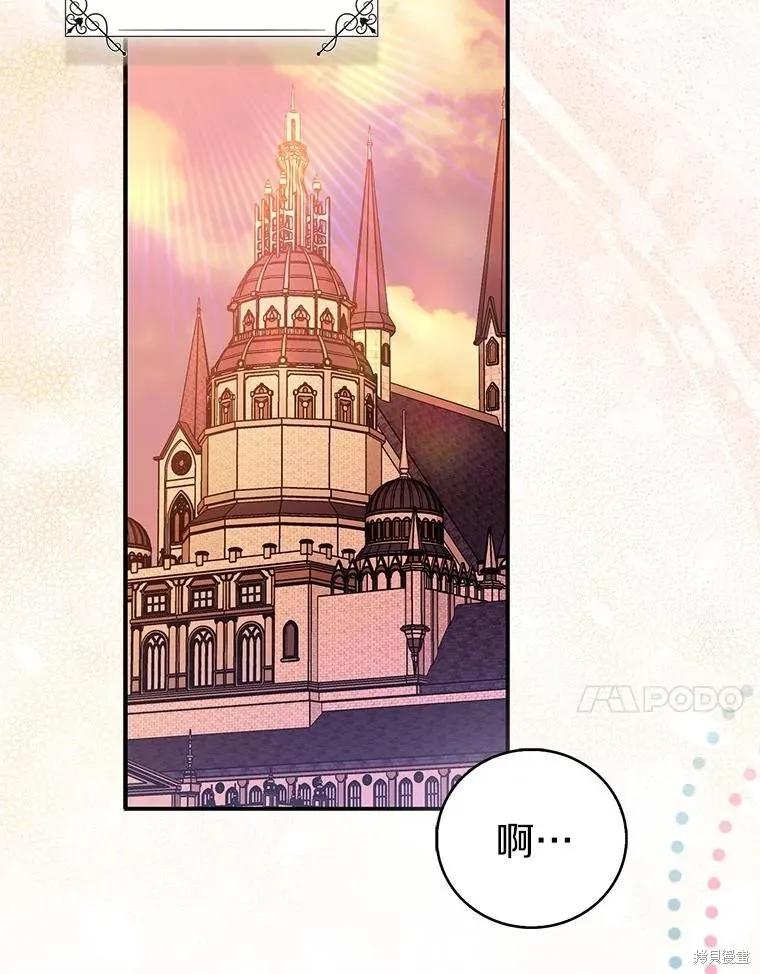 作为假圣女，却被众人迷恋？ 第75话 第44页