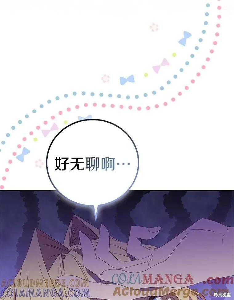 作为假圣女，却被众人迷恋？ 第75话 第45页