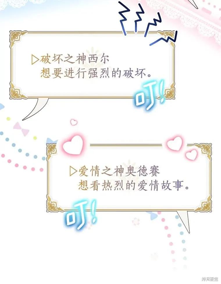 作为假圣女，却被众人迷恋？ 第75话 第47页