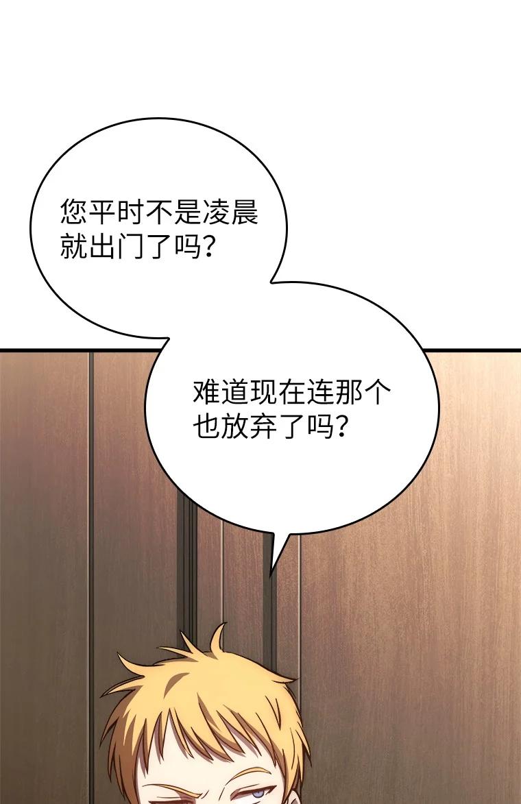 回归后的魔王变善良了 - 001 回到过去 - 第114张图