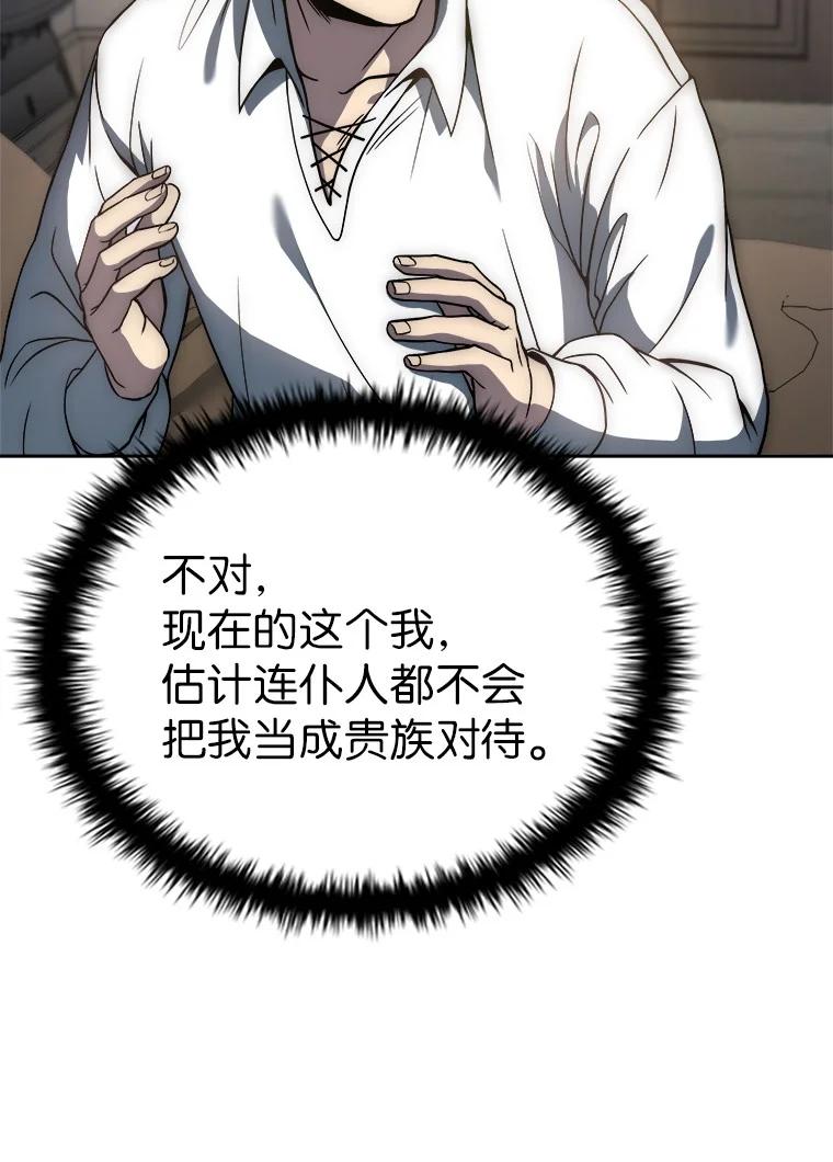 回归后的魔王变善良了 - 001 回到过去 - 第111张图