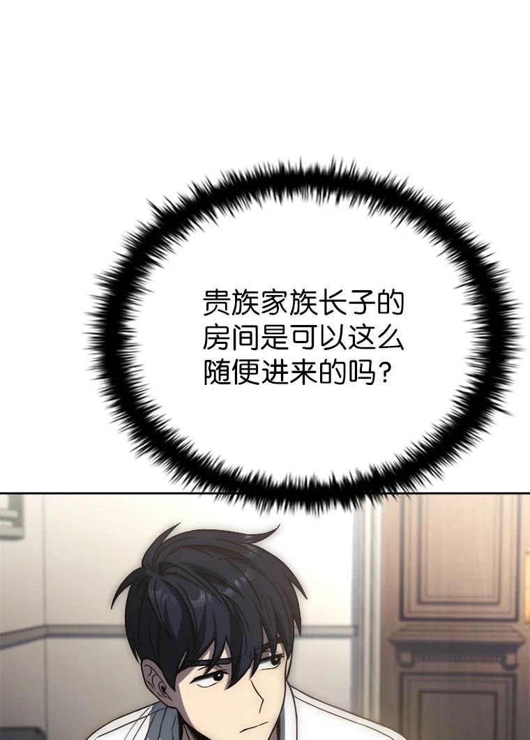 回归后的魔王变善良了 - 001 回到过去 - 第110张图