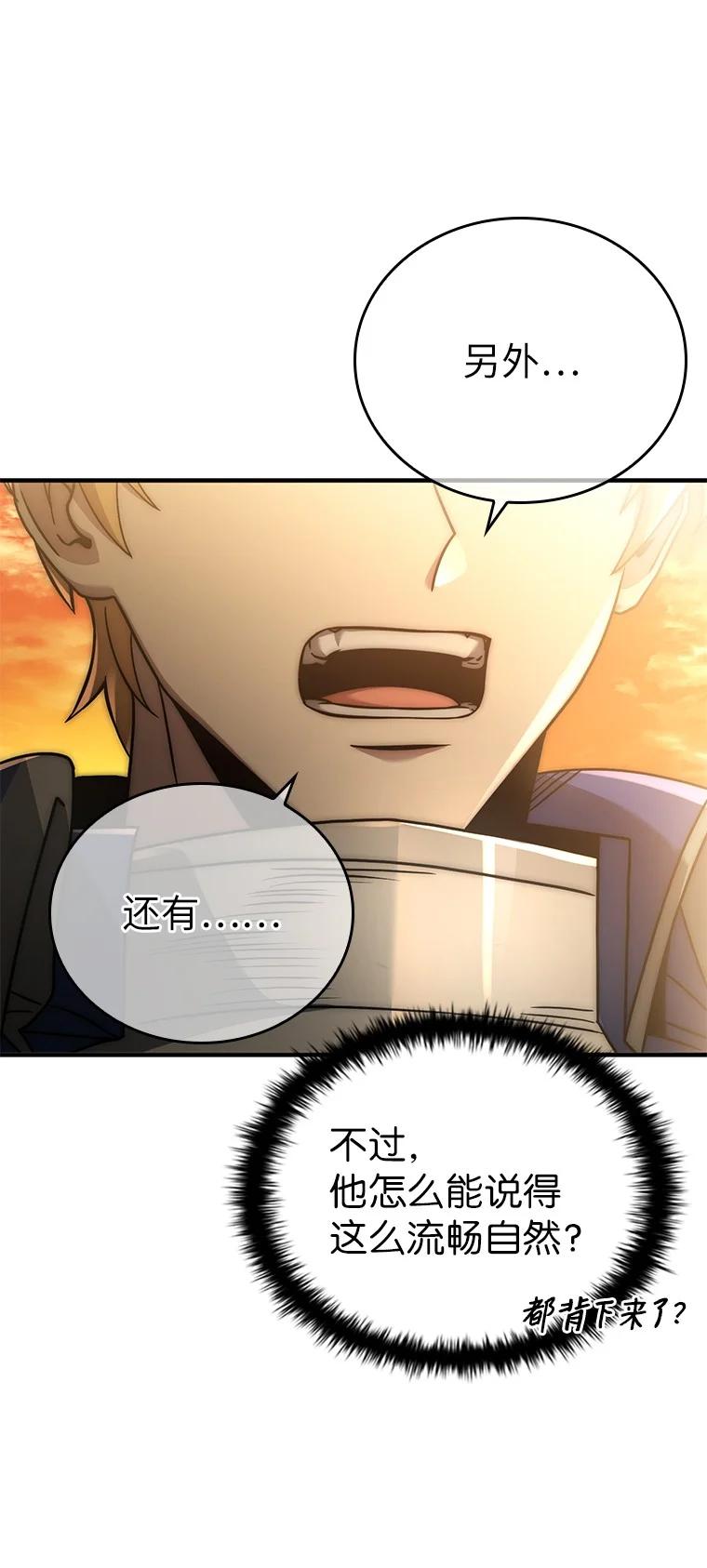 回归后的魔王变善良了 - 001 回到过去 - 第52张图