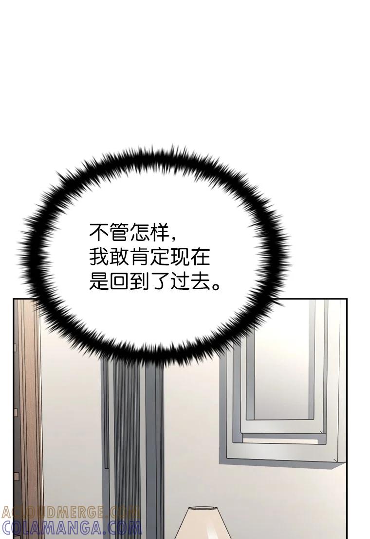 回归后的魔王变善良了 - 001 回到过去 - 第105张图