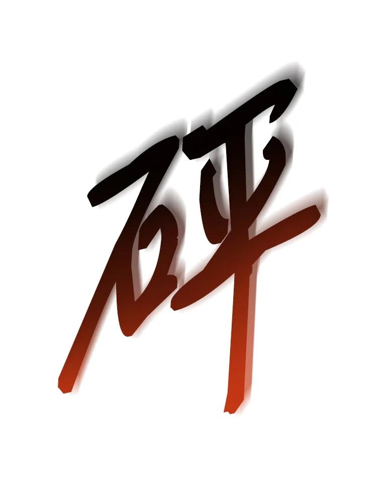 回归后的魔王变善良了 - 001 回到过去 - 第66张图