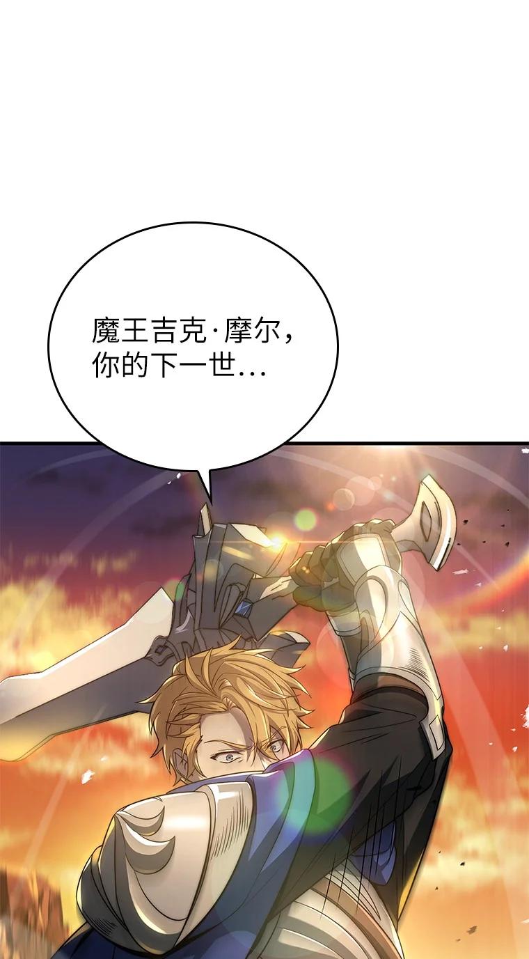 回归后的魔王变善良了 - 001 回到过去 - 第62张图